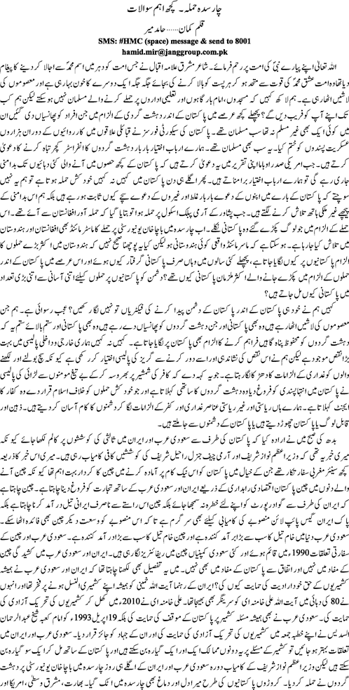 Chaar sada hamla kuchh aham sawalaat By Hamid Mir