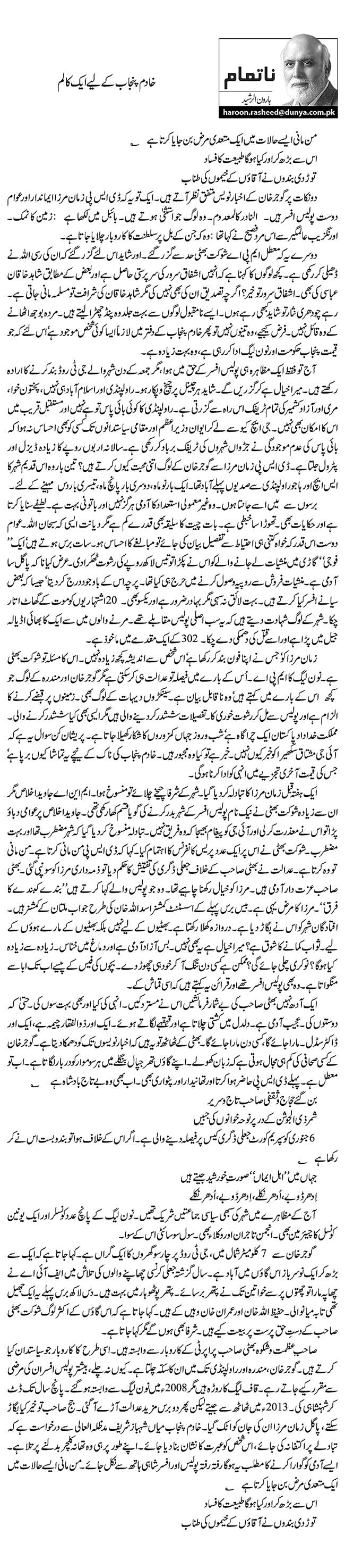 Khadim e punjab kay liye ek column By Haroon ur Rasheed