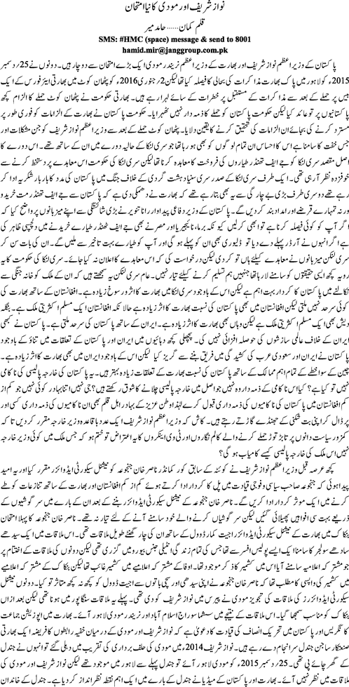 Nawaz Sharif or Modi ka naya imtehan By Hamid Mir