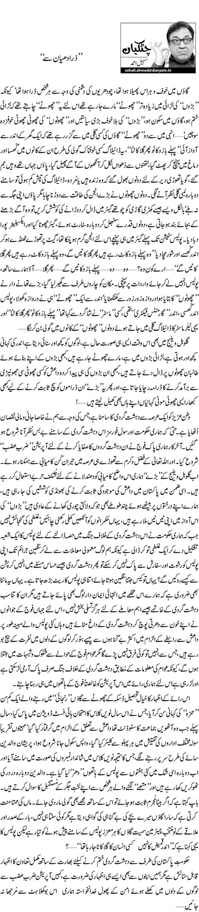 Zara dhayan sy By Sohail Ahmed