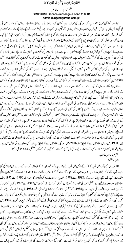 Afghan bohran Riaz Muhammad Khan ka khat By Hamid Mir