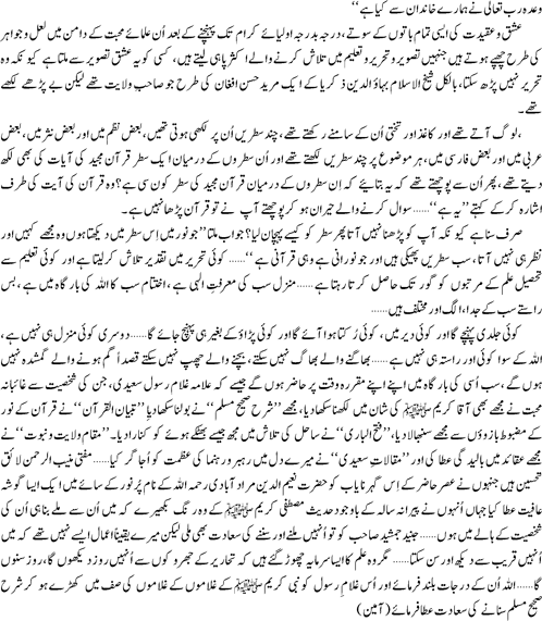 Ghulam e rasool ja raha hai qadmon mein Mustafa SAW kay By Dr Amir Liaquat Hussain2