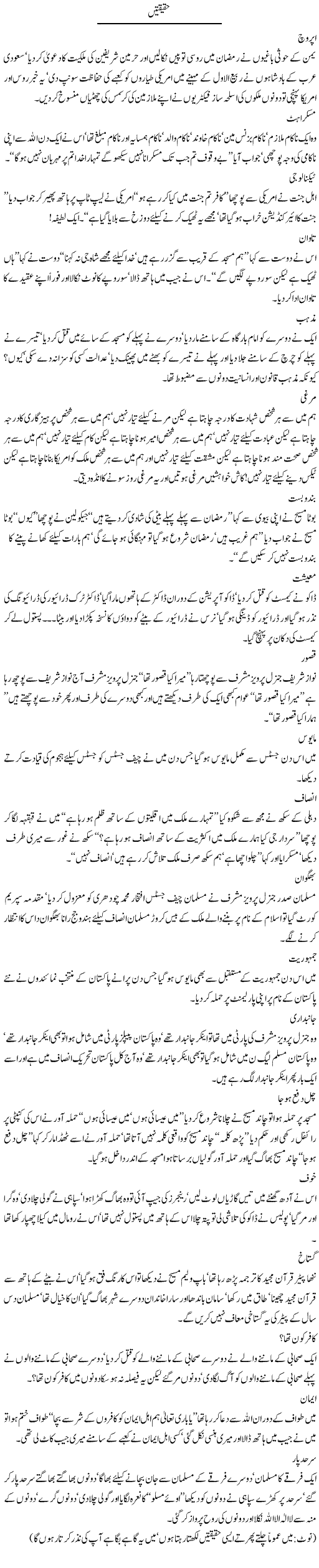 Haqeeqaten By Javed Chaudhry