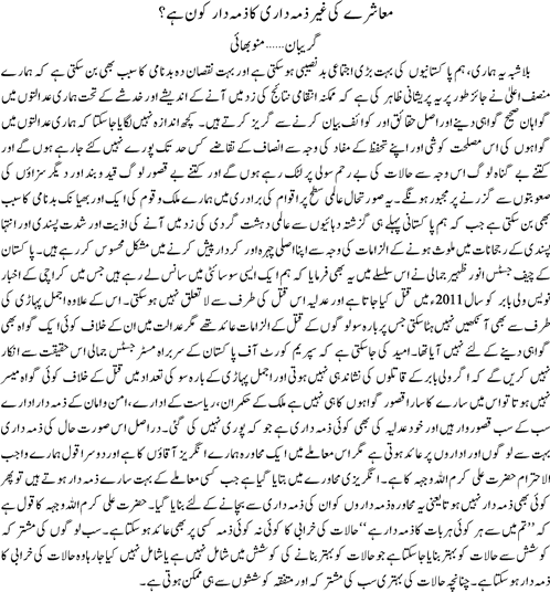 zimadari essay in urdu