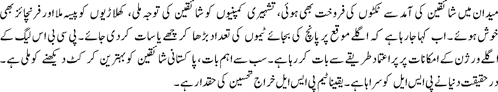 Pakistan super league ko kharaj e tehseen By Najam Sethi2
