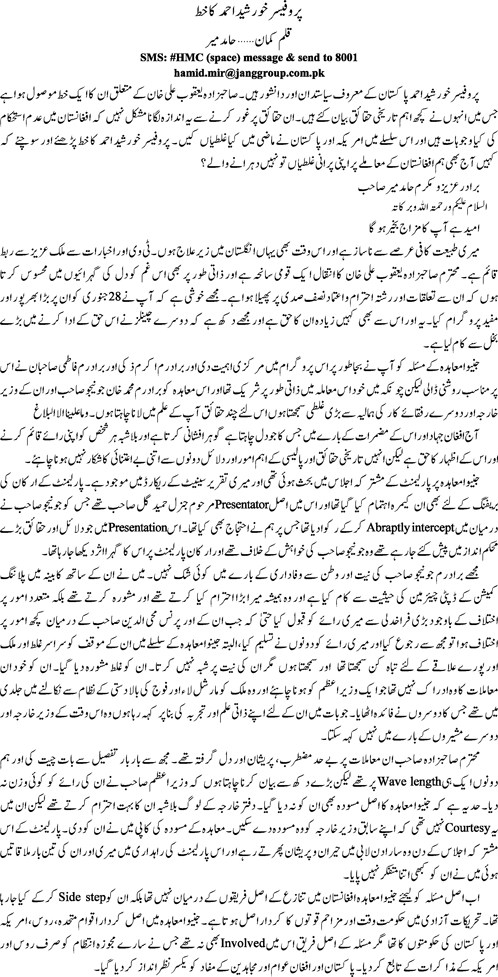 Prof Khursheed Ahmad ka Khat by Hamid Mir