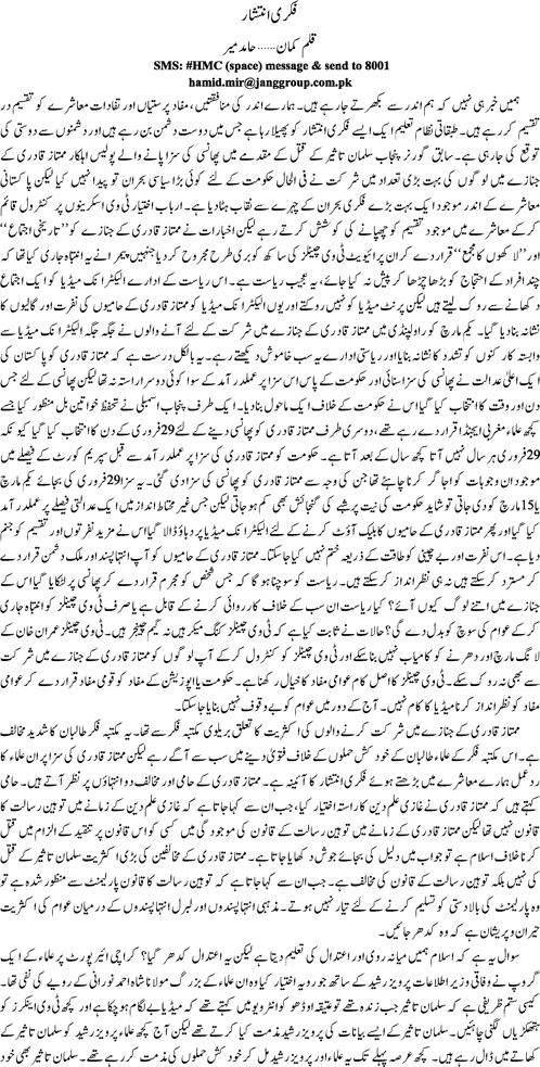 Fikri intehar By Hamid Mir
