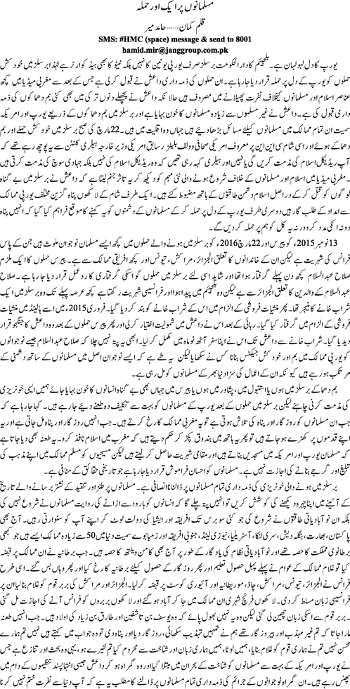 Musalmano pr aik or hamla By Hamid Mir