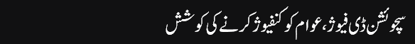 Hassan_Nisar_column,_24-Apr-2016_choraha,_Situation_Defuse_Awam_Ko_Confuse_Karne_Ki_Koshish_-_Daily_Jang_-_2016-04-24_15.57.14