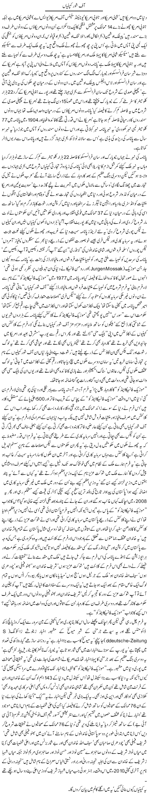 Offshore company By Javed Chaudhry