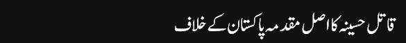 Ansar_Abbasi_column,_12-May-2016_kis_nay_munsafi_chahen,_Kis_Say_Munsafi_Chahay_Qatal_Haseena_Ka_Asal_Muqadma_Pakistan_Kay_Khalaf_-_Daily_Jang_-_2016-05-12_16.51.03