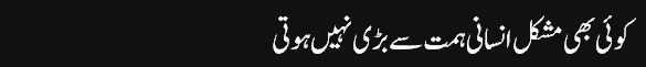 Munno_Bhai_column,_19-May-2016_grayban,_Giraban_Koee_Bhi_Mushkil_Insani_Himmat_Se_Bari_Naheen_-_Daily_Jang_-_2016-05-19_15.35.21