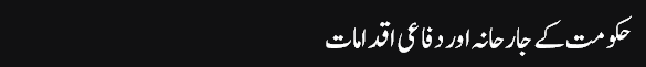 Najam_Sethi_column,_22-May-2016_,_Hukumat_Key_Jarhana_Aor_Difaee_Iqdamaat_-_Daily_Jang_-_2016-05-22_12.34.32