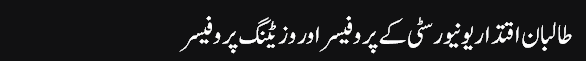 Atta_Ul_Haq_Qasmi_column,_20-Jun-2016_rozan-e-dewar_say,_Taliban_Iqtedar_University_Ke_Professor_Aor_Visiting_Professors_-_Daily_Jang_-_2016-06-20_10.57.59