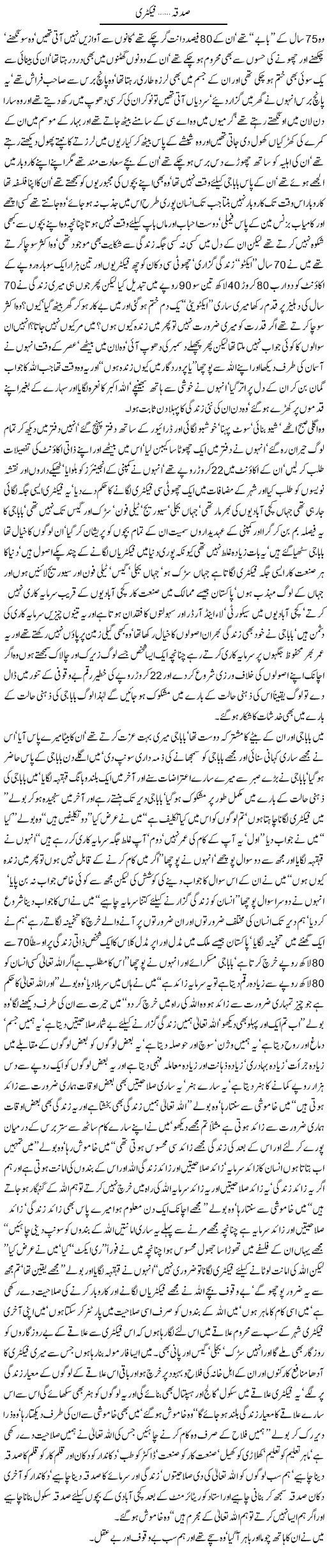 Sadqa Factory By Javed Chaudhry