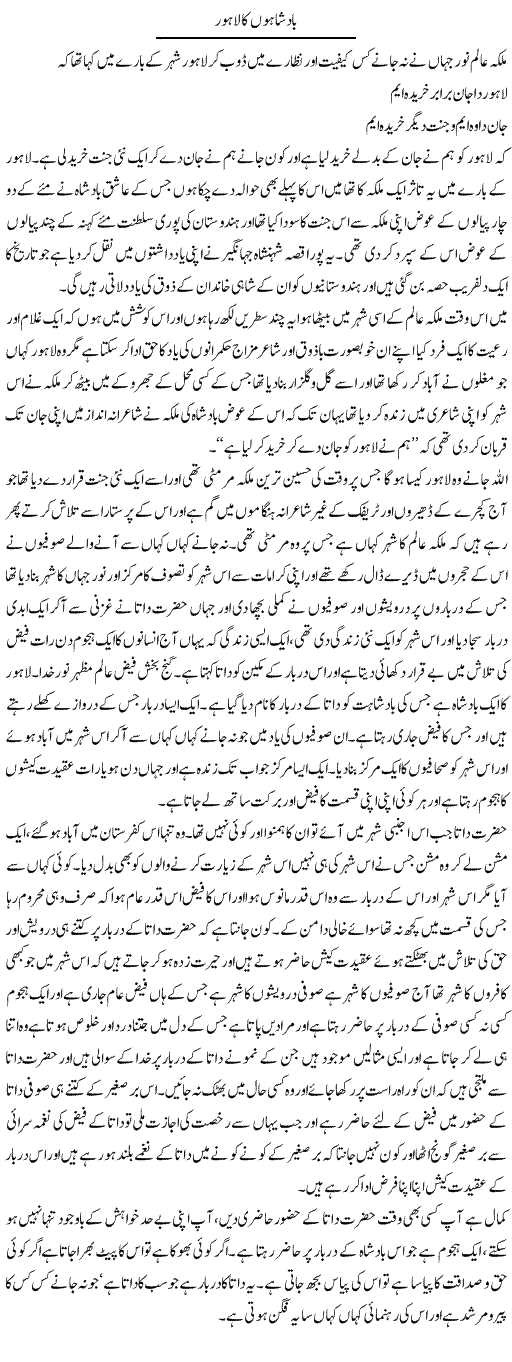 Badshahon ka lahore By Abdul Qadir Hassan