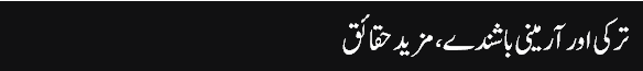 Dr_Abdul_Qadeer_Khan_column,_11-Jul-2016_sahar_honay_taak,_Turkey_Aur_Aarmeni_Bashinde_Mazeed_Haqaiyk_-_Daily_Jang_-_2016-07-11_16.43.56