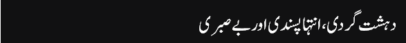 Hassan_Nisar_column,_11-Aug-2016_choraha,_Dehshat_Gardi_Inteha_Pasandi_Aor_Bay_Sabri_-_Daily_Jang_-_2016-08-11_15.43.53