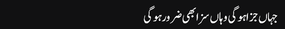 munno_bhai_column_08-sep-2016_grayban_jaha_jaza_hoge_waha_saza_bhe_zaroor_hoge_-_daily_jang_-_2016-09-08_13-33-05