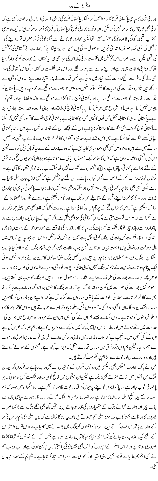 atom-bom-kay-baad-by-abdul-qadir-hassan