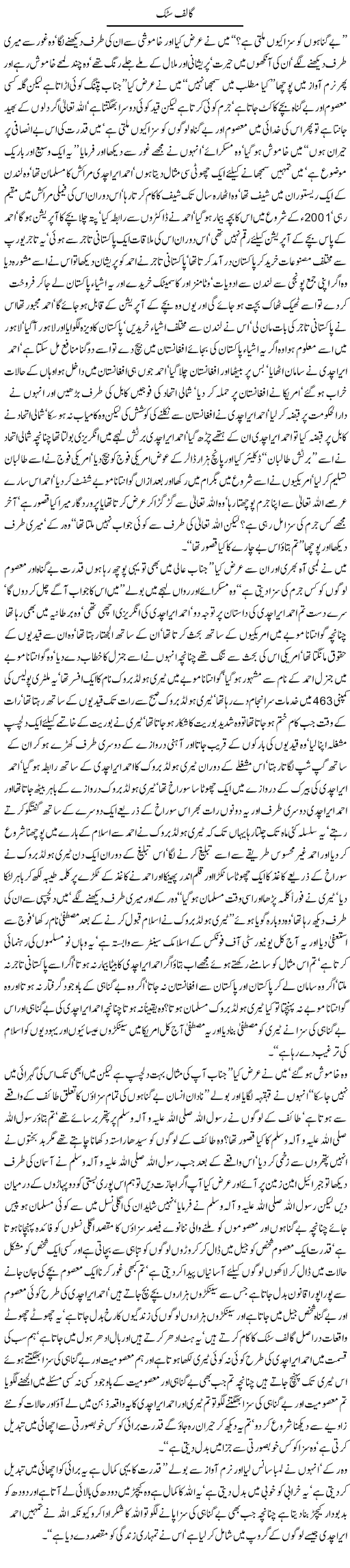 Golf Stick By Javed Chaudhry