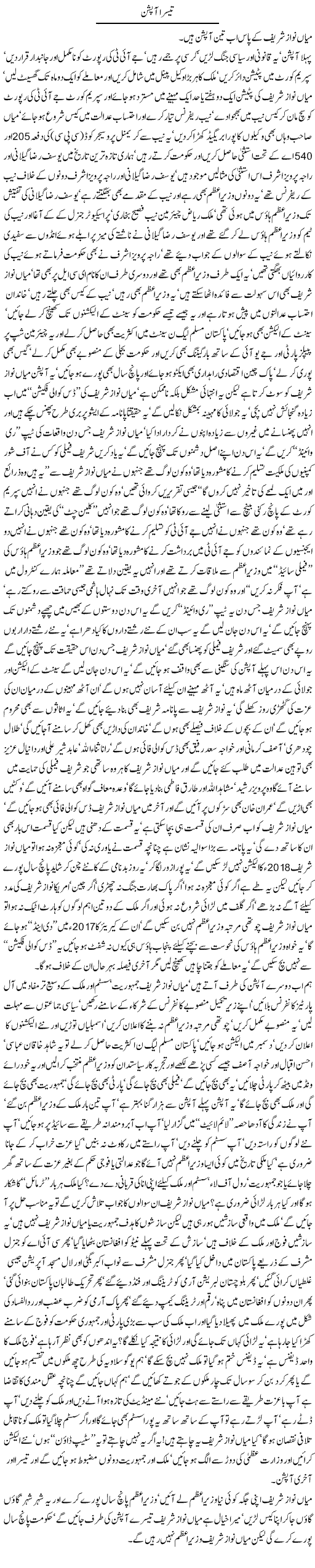 Teesra Option By Javed Chaudhry