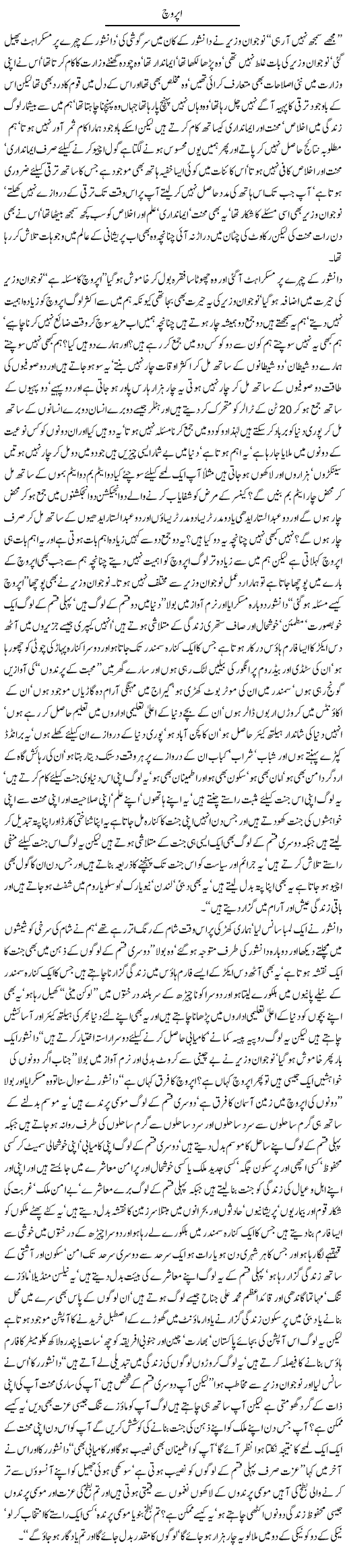 Approach By Javed Chaudhry