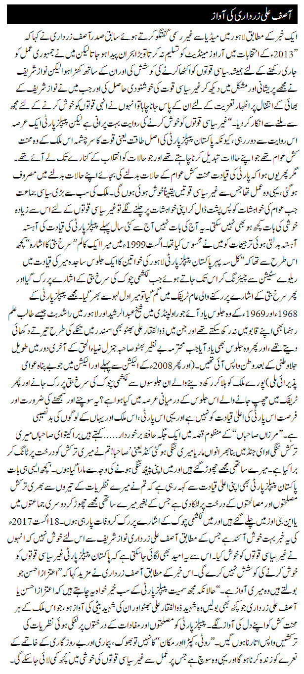 Asif Ali Zardari Ki Awaz By Munno Bhai