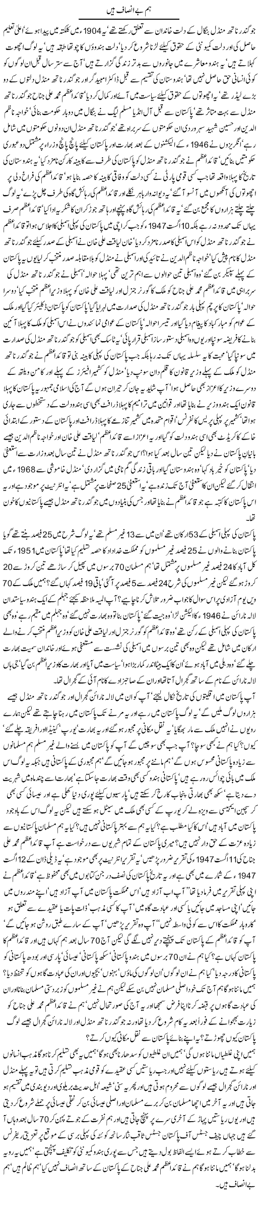 Hum Be Insaf Hain By Javed Chaudhry