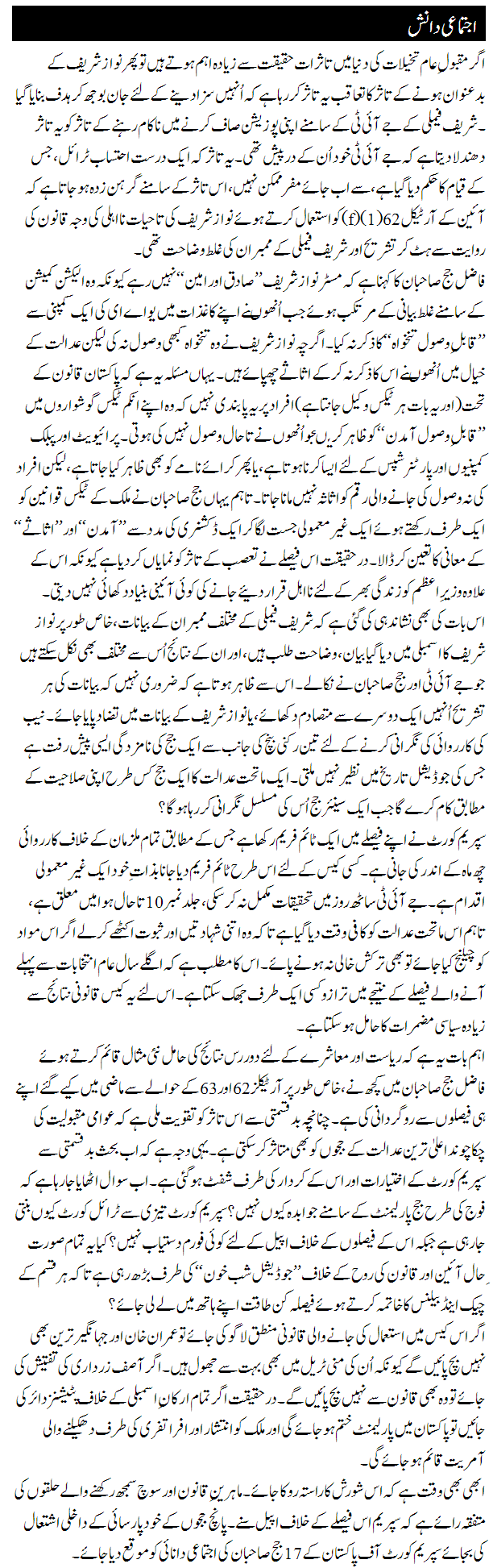 Ijtamaye Danish By Najam Sethi