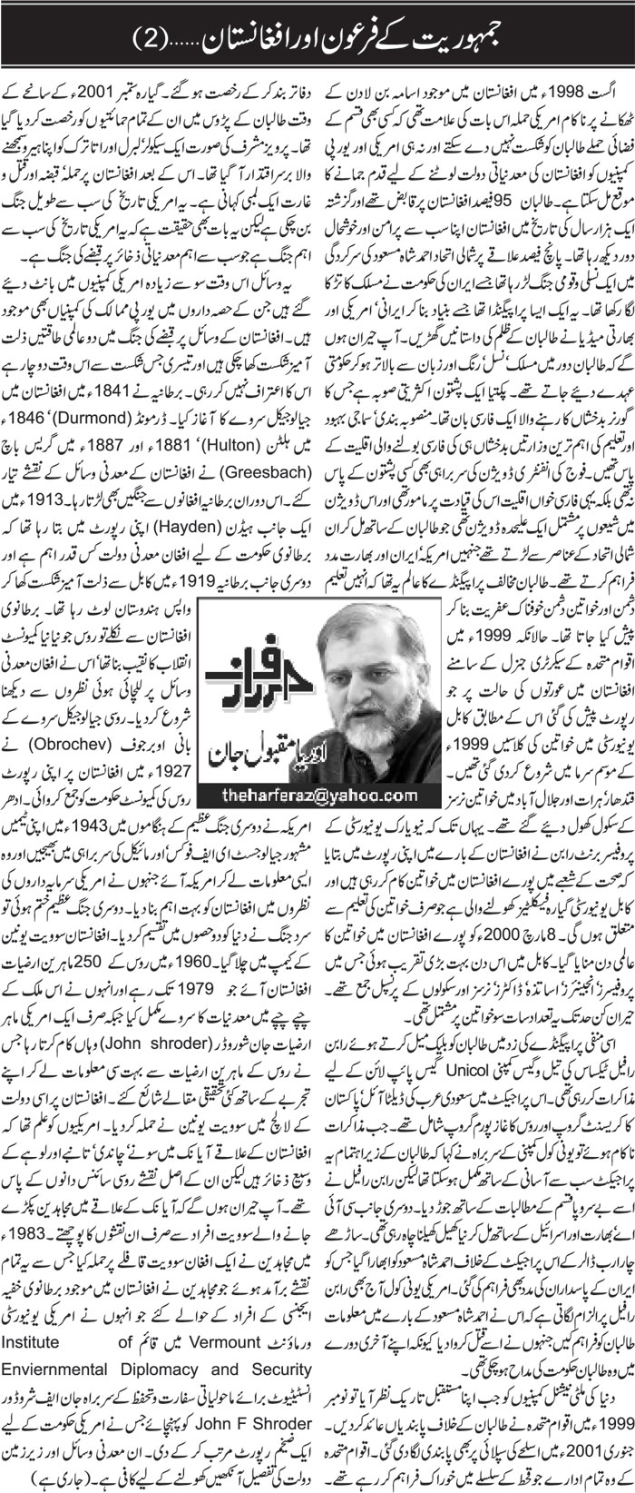 Jamhoriat K Firoon Aur Afghanistan 2 By Orya Maqbool Jan