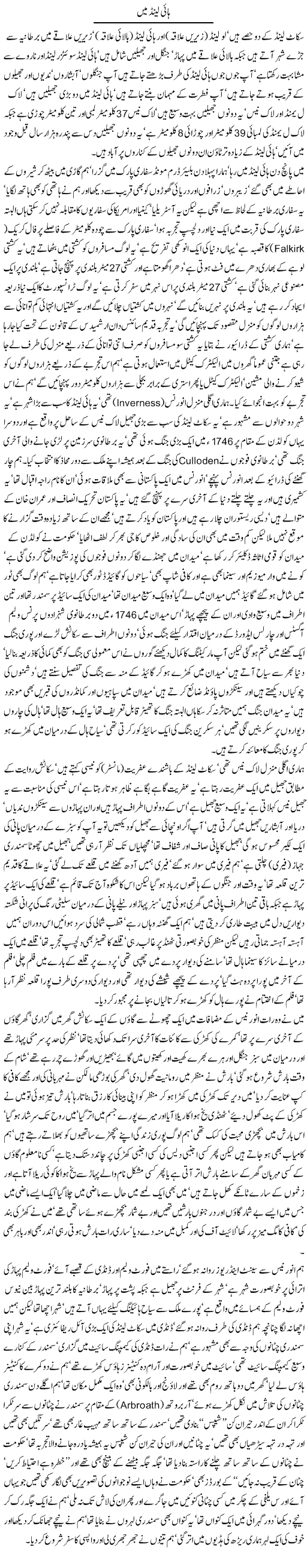 High Land Se By Javed Chaudhry