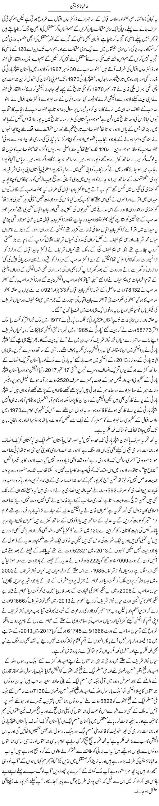 Talibnization By Javed Chaudhry