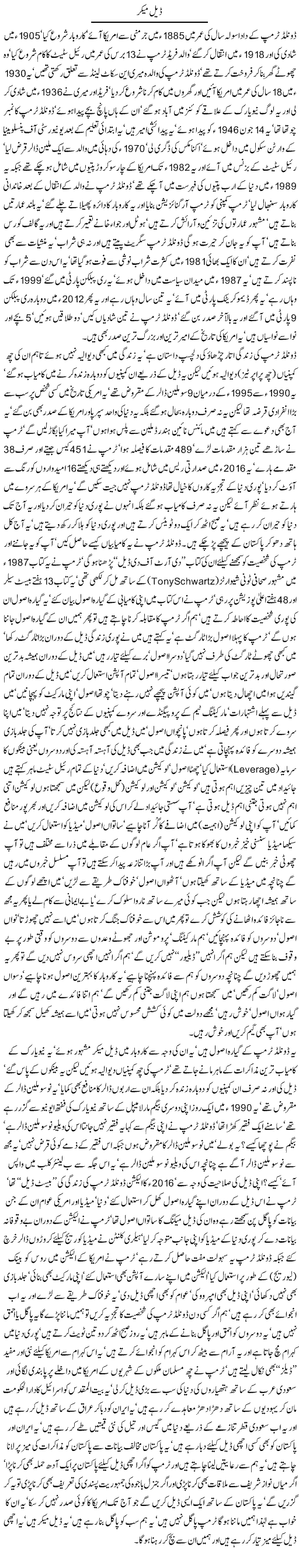 Deal Maker By Javed Chaudhry
