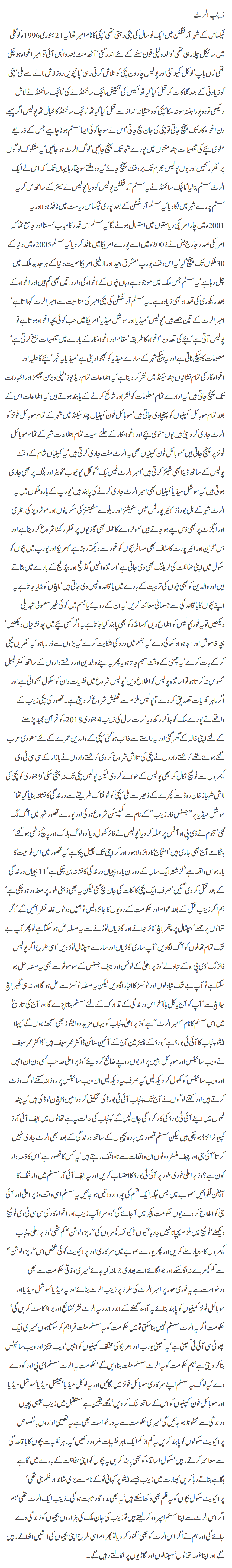 Zainab Alert By Javed Chaudhry